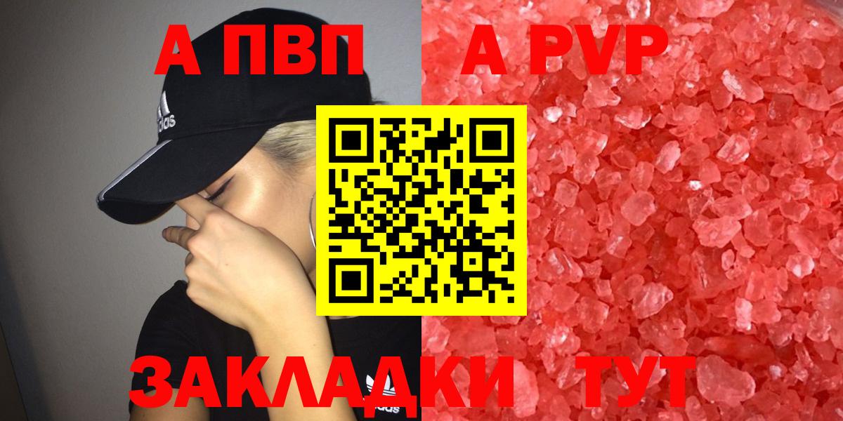 закладка  A PVP СК  Вход с VPN  Alpha-PVP мука  Ростов-на-Дону 