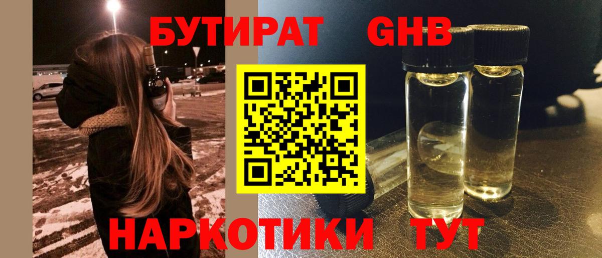 БУТИРАТ BDO  Вход с VPN  Бутират  Ростов-на-Дону 