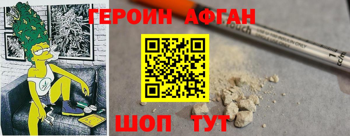 Ростов-на-Дону  ГЕРОИН афганец  Вход с VPN 